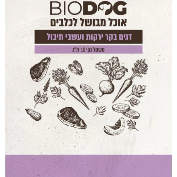ביודוג מזון טבעי לכלבים 100% דגים בקר ירקות ועשבי תיבול - 10 ק"ג