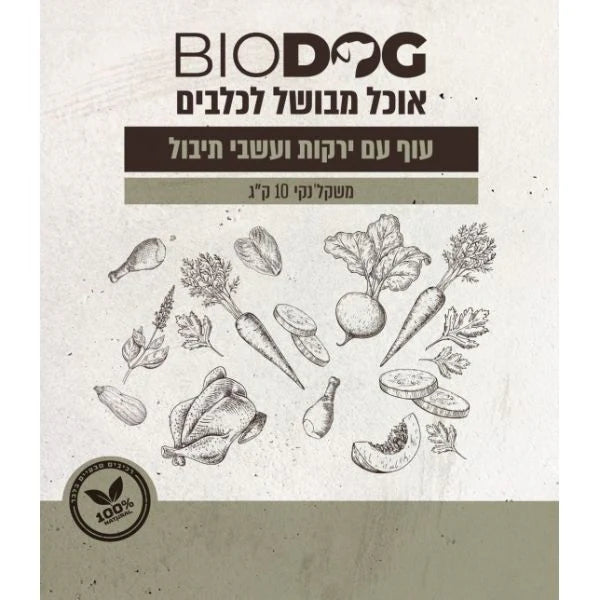 ביודוג מזון טבעי לכלבים 100% עוף ירקות ועשבי תיבול- 10 ק"ג