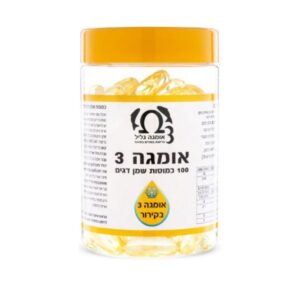אומגה 3 גליל - 100 כמוסות בקירור