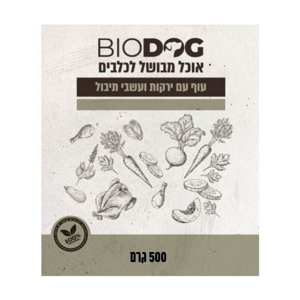 ביודוג מתכון עוף ירקות ועשבי תיבול שקית בודדת - 500 גרם